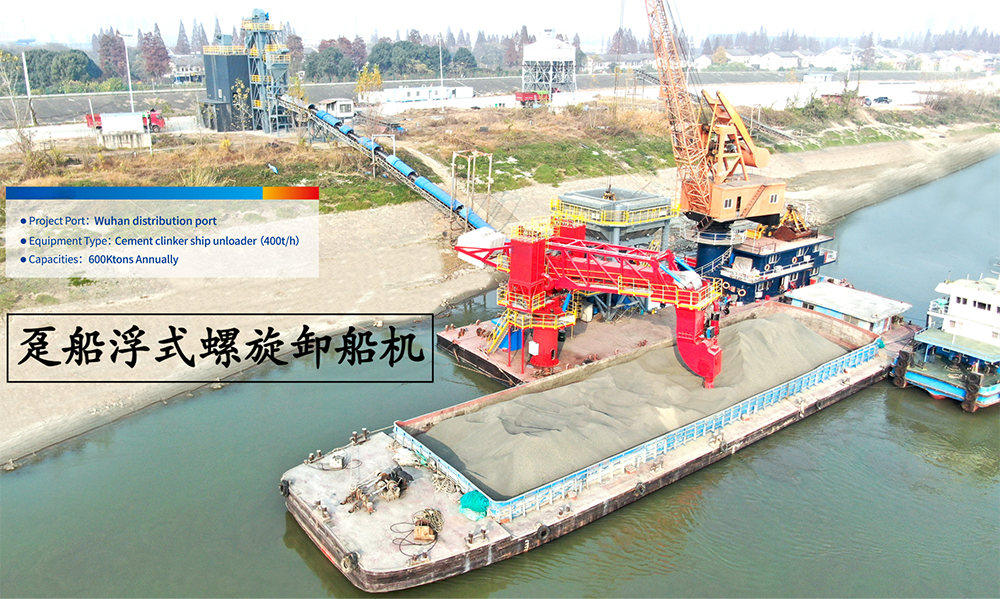 躉船浮式螺旋卸船機(jī)