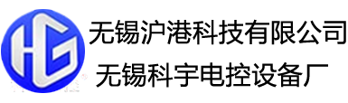 无锡沪港科技有限公司